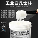 工业用凡士林润滑脂油白汽车车门专用油脂机器车用纺织脱模剂防锈
