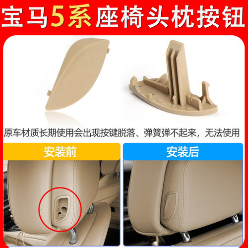 适用宝马5系7系座椅头枕调节按键