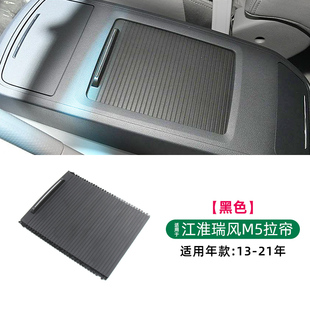 适用江淮瑞风M4储物盒盖板M5中央扶手箱盖板水杯架拉帘卷帘置杯架