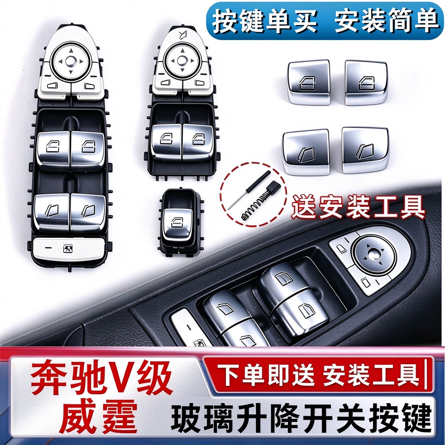 适用奔驰威霆升降器开关总成 V260车窗按钮按键 V300玻璃升降开关
