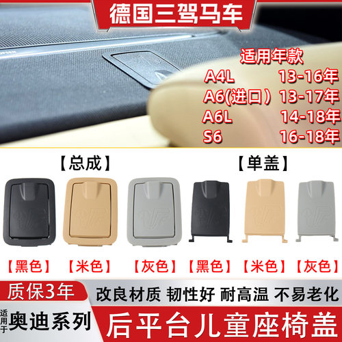 适用奥迪后窗台儿童座椅盖板上盖