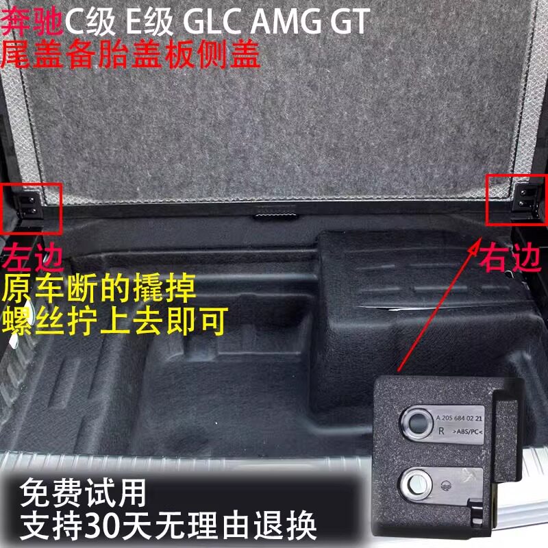 适用于奔驰C级GLC200后备箱备胎盖板GLC300小侧盖GLC260盖板支架
