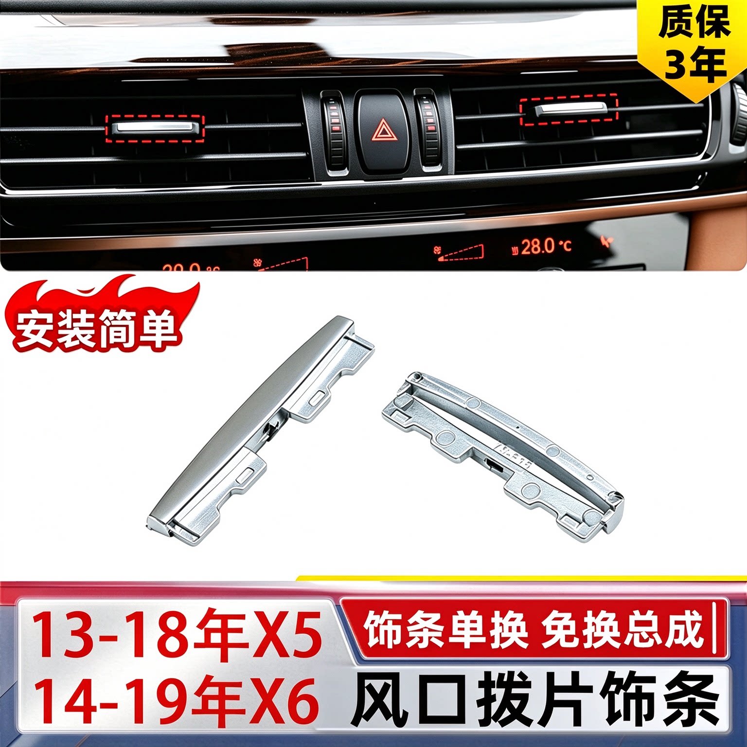 适用13-19款宝马新X5空调出风口亮片X6拨片亮条F15 F16风口电镀片