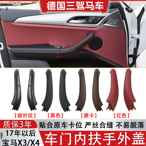 适用宝马X3车门拉手扶手盖板G08