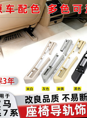 适用宝马5系座椅导轨滑轨饰板盖7系座椅轨道卡扣滑盖新款525 530