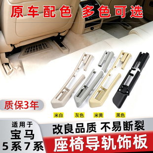 适用宝马5系座椅导轨滑轨饰板盖7系座椅轨道卡扣滑盖新款525 530