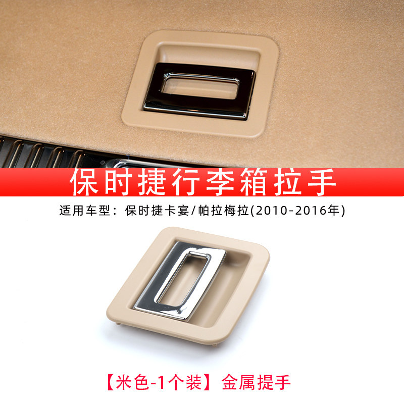 适用10-16年保时捷卡宴/帕拉梅拉后备箱拉手行李箱尾门盖板锁手柄
