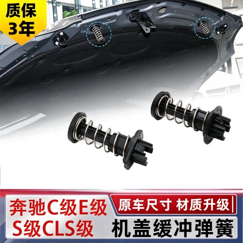 适奔驰E级CL级引擎盖弹簧缓冲
