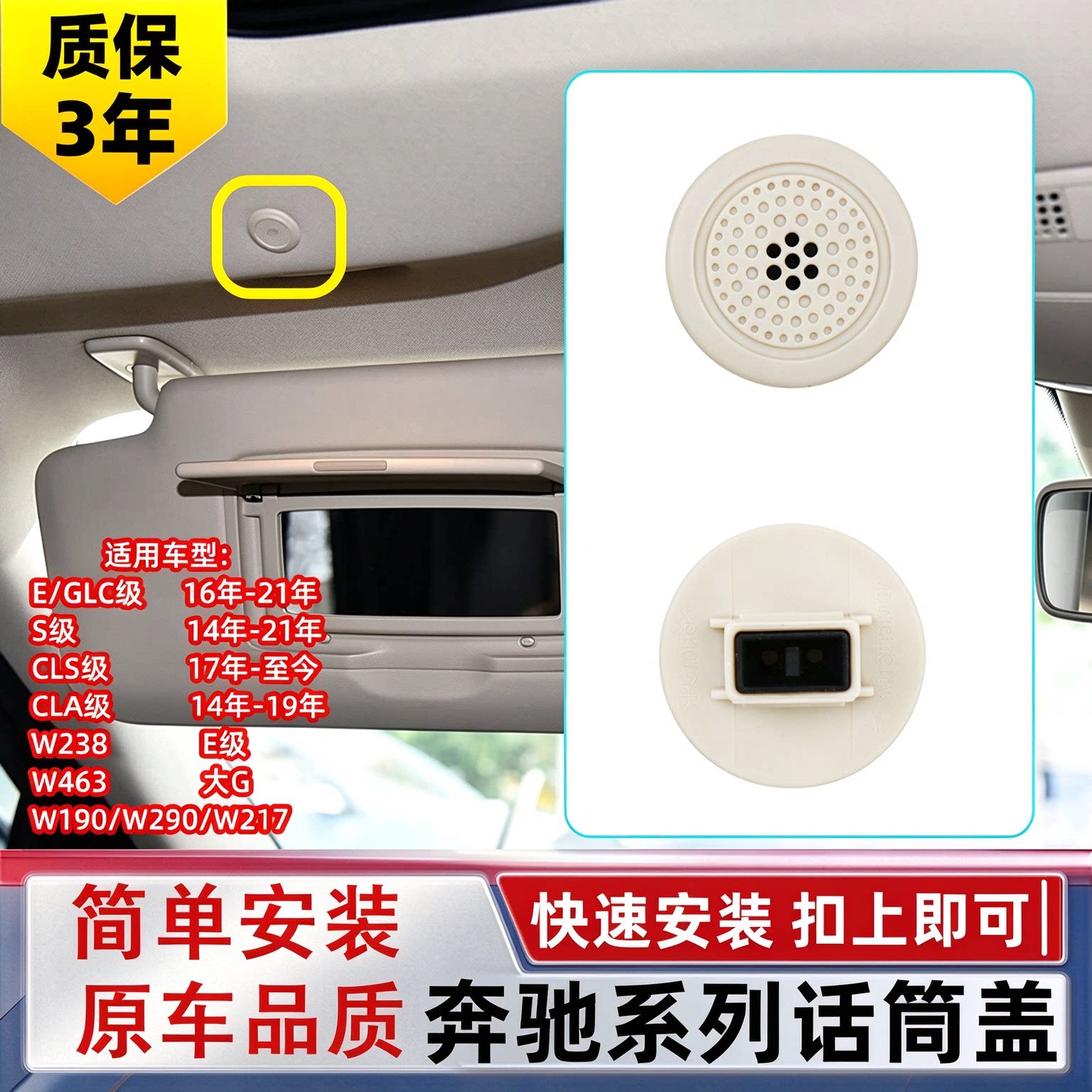 奔驰E级S级GLC级CLS/CLA级大G顶棚喇叭盖车顶麦克风话筒盖小圆盖