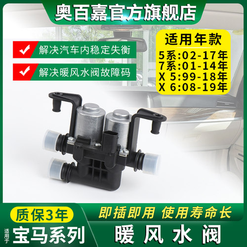适用宝马暖水阀5/7系X5 X6 520 525 730 740 F18 E70空调暖气暖风
