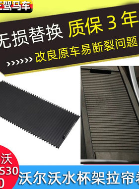 适用沃尔沃扶手水杯架杂物盒拉帘