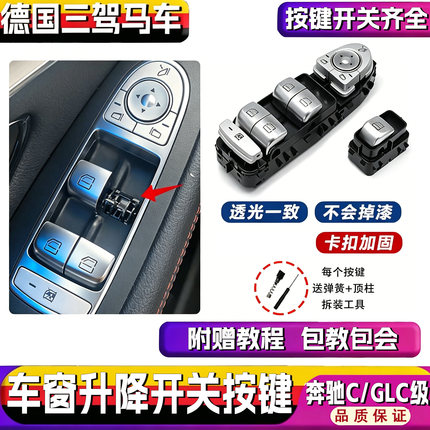 适用奔驰C级C260L GLC260车窗户玻璃调节自动升降器开关按键总成