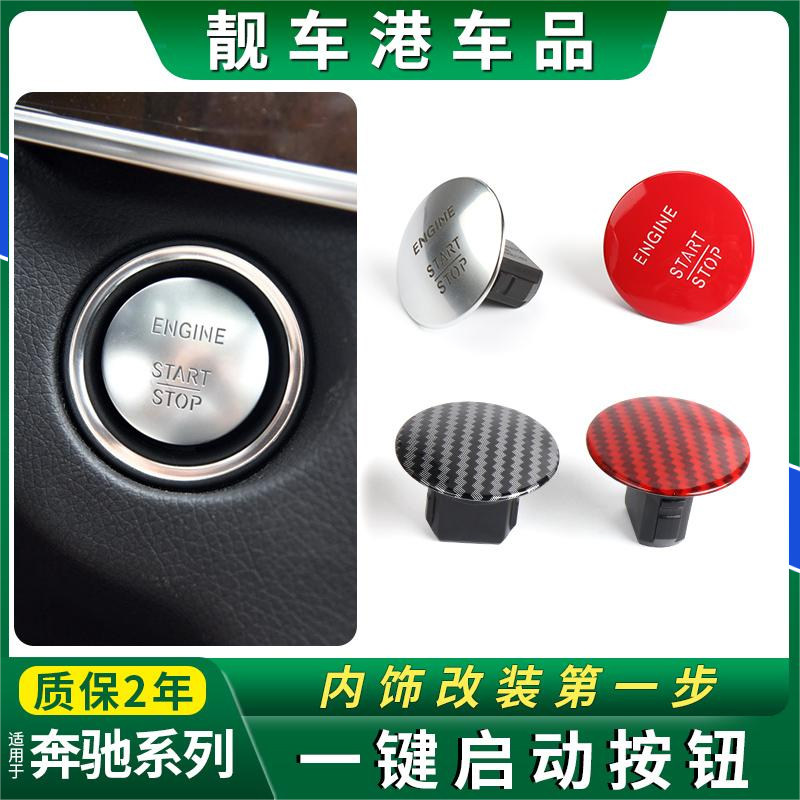 适用奔驰一键启动按钮点火开关按键 400GLS300GLE260GLA200GLC450图片