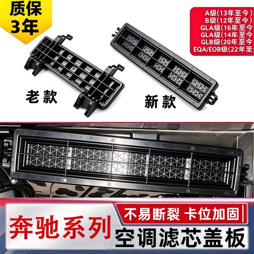 适用奔驰W177空调滤盖板冷气格盖
