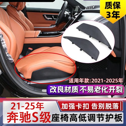 适21-26年奔驰S级S400 S450 S500座椅高低调节护板护盖W223 S580