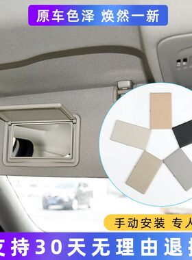 别克英朗威朗GL6遮阳板化妆镜盖科鲁兹沃兹迈锐宝挡阳板翻盖子