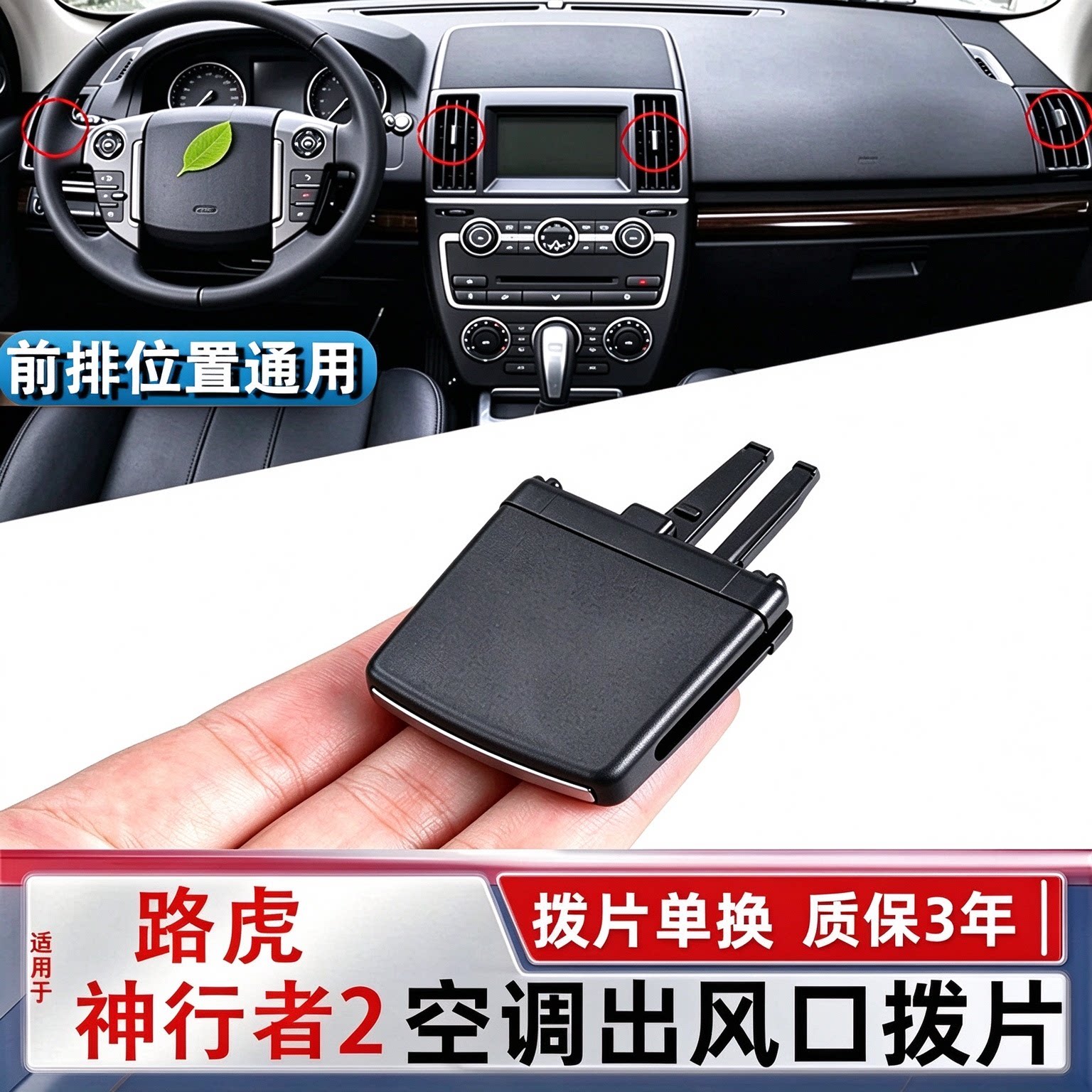 适用路虎神行者二代空调冷气出风口拨片神行者2吹风口调节卡扣子