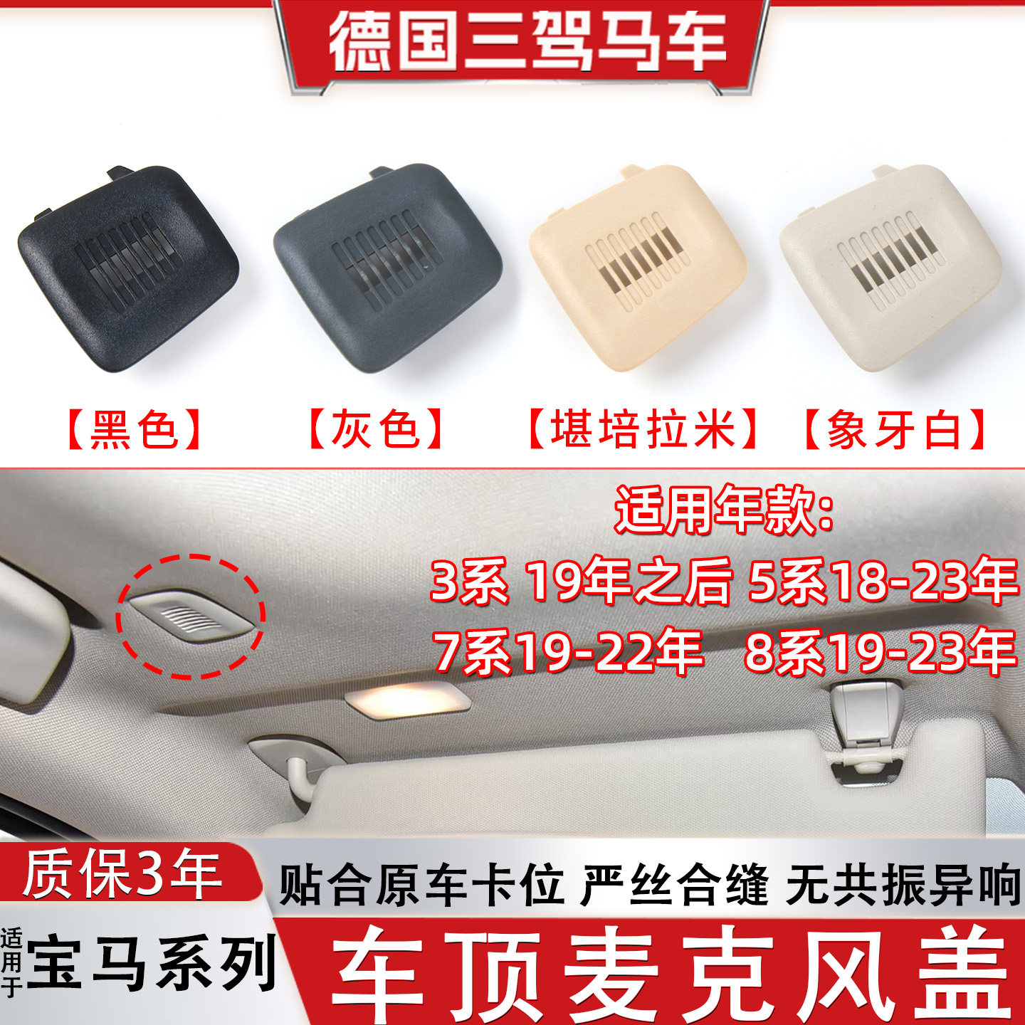宝马325 330 5系7系8系525车顶棚麦克风罩盖板话筒装饰盖喇叭护盖