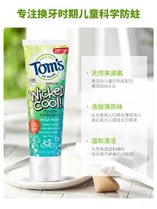 汤姆小屋Toms换牙期儿童牙膏含氟防蛀护齿酷爽薄荷味8岁以上适用