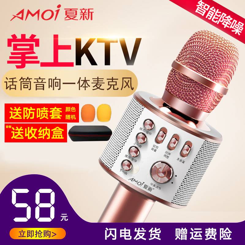 Amoi/夏新 夏新K5夏新话筒音响一体麦克风手机全民k歌神器电视唱