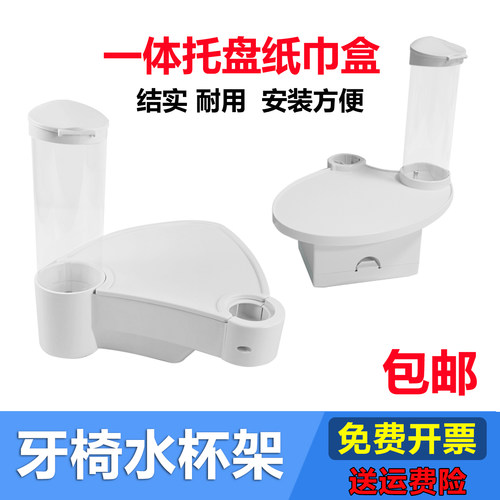 牙科三合一托盘水杯架牙椅纸巾盒
