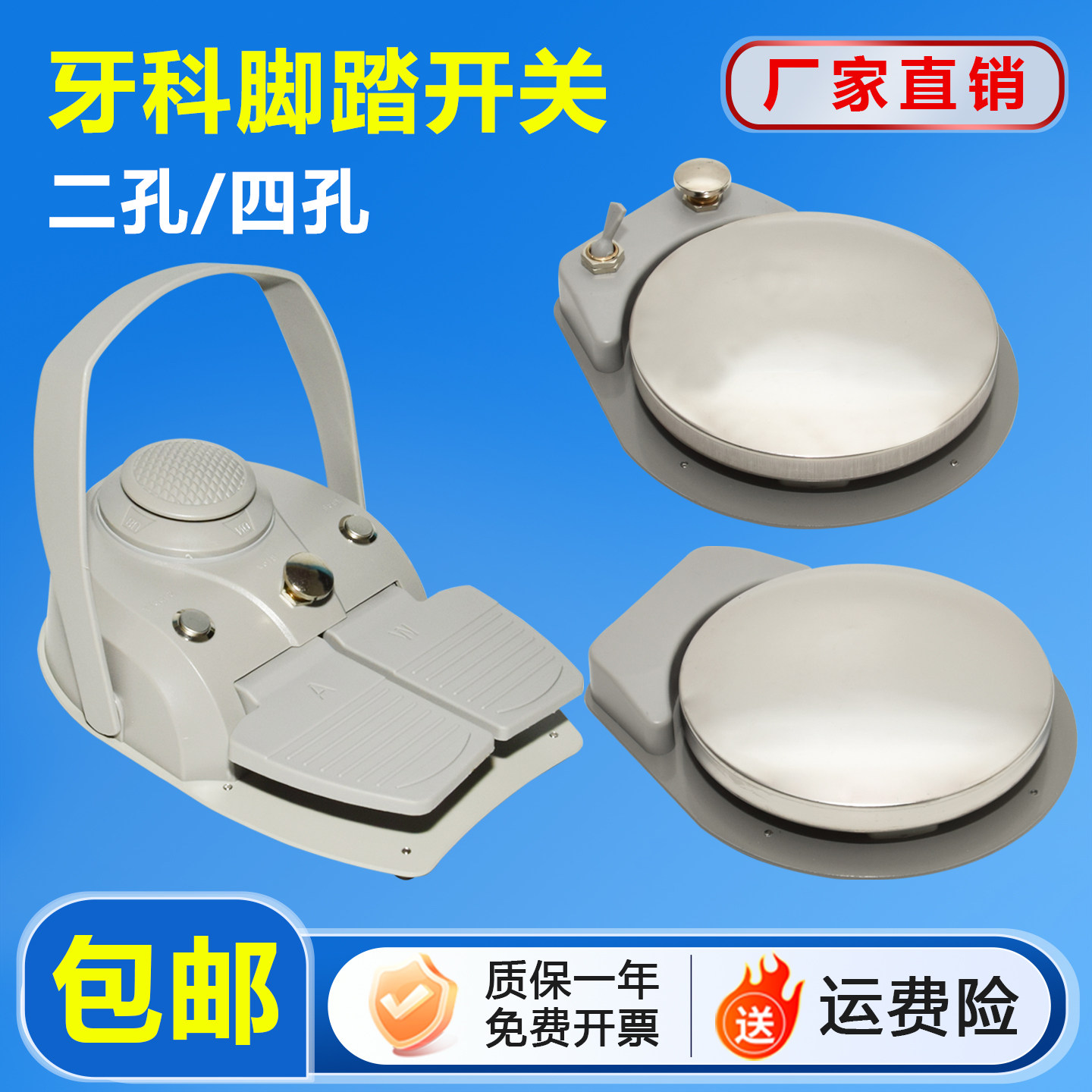 牙科椅多功能脚踏开关豪华型脚踏板开关脚控开关治疗椅脚踏控制器