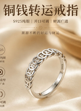 S925纯银铜钱开口戒指招财转运
