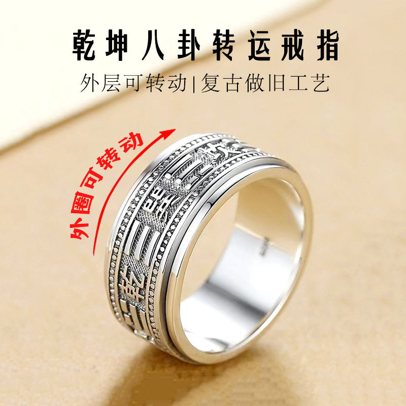 可转动指环纯银八卦转运民族风