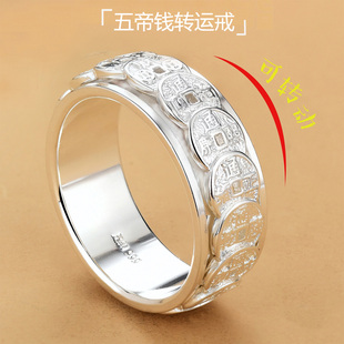 五帝钱币可转动S999纯银民族风可旋转祥瑞个性闭口解压转运食指环