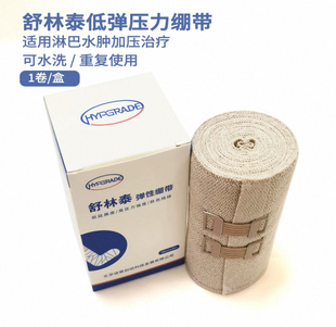 淋巴水肿绷带等 舒林低弹压力绷带全棉低延展静脉曲张弹力绑带