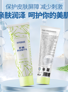淋巴水肿保湿HYPGRADE舒林舒缓修护霜