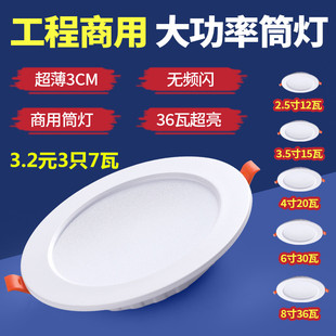 LED超薄筒灯嵌入式 家用孔灯超亮洞灯客厅店铺商用吊顶天花灯桶灯