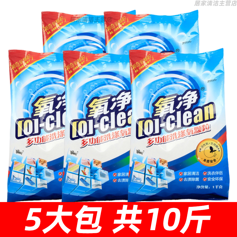 氧净多功能洗涤氧颗粒洗衣粉清洁剂瓷砖玻璃厨房清洗剂过碳酸钠