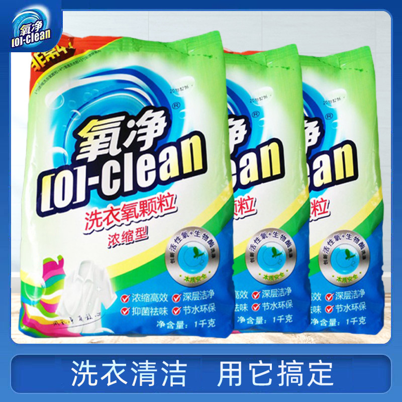 氧净浓缩型洗衣氧除菌洗衣粉颗粒去黄去渍清洁洗衣液彩漂粉衣领净