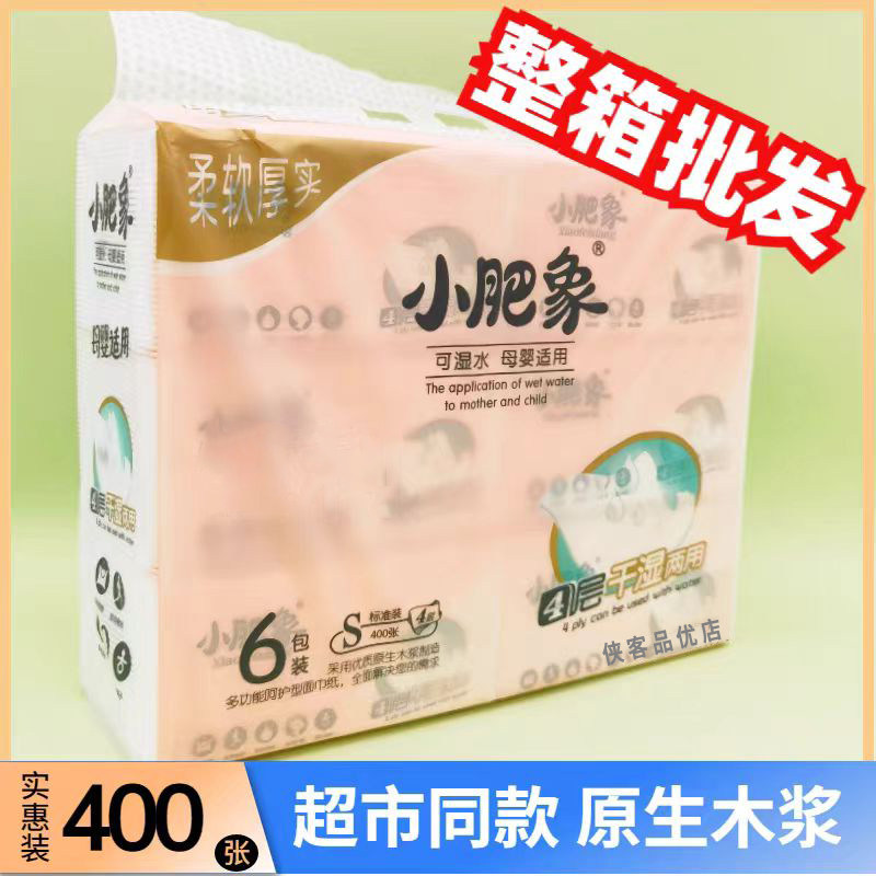 小肥象抽纸400张母婴家用干湿两用纸巾实惠装餐巾纸卫生纸面巾纸S