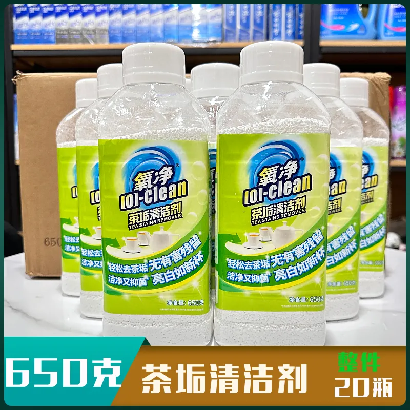 氧净茶垢清洁剂茶具奶茶店食品级水垢除垢剂茶渍清洗剂20瓶批发