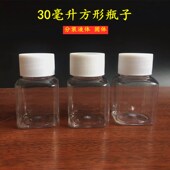 分装 100毫升方瓶透明塑料瓶小药瓶 瓶液体带盖密封样品瓶 30ml