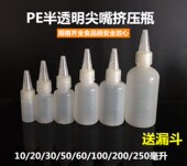 瓶塑料瓶子 100ml毫升尖嘴瓶挤压瓶调色瓶半透明颜料分装