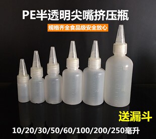 100ml毫升尖嘴瓶挤压瓶调色瓶半透明颜料分装 瓶塑料瓶子