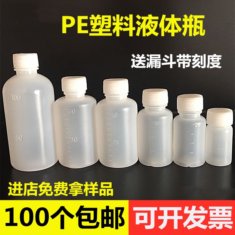 20 30 50 100ml毫升分装瓶小瓶子塑料小药瓶带盖刻度液体瓶密封瓶 家庭/个人清洁工具 喷瓶/面霜分装瓶 原图主图