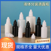 塑料分装 瓶滴眼剂空瓶 30ml毫升小滴瓶液体眼药水空瓶