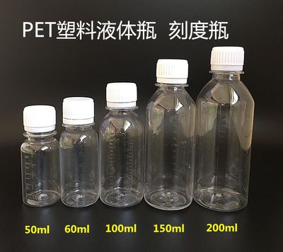 包邮50 100 200 500ml透明塑料分装瓶带刻度小药瓶液体样品取样瓶