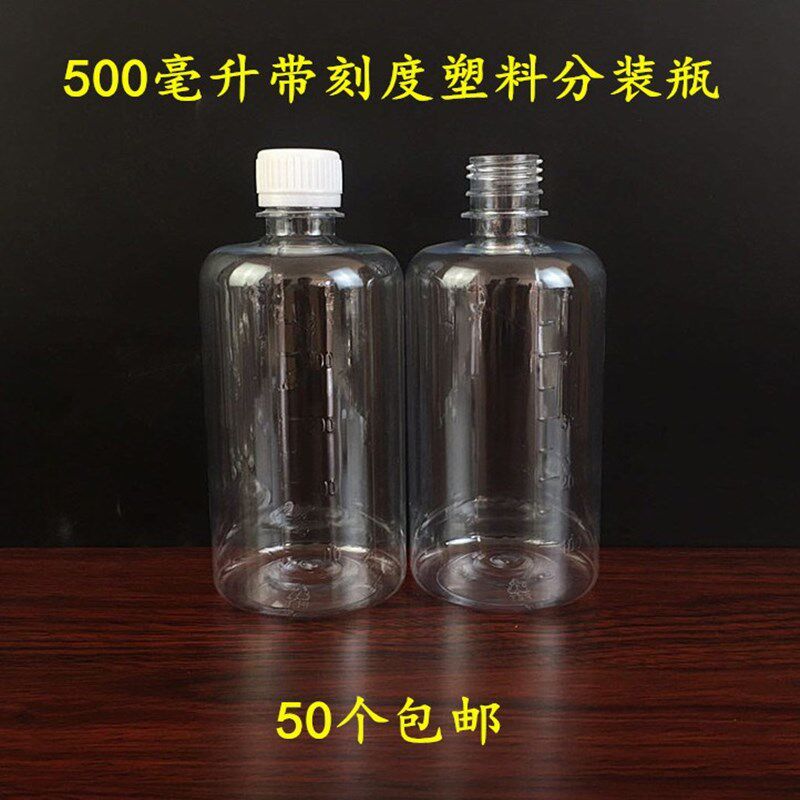 pet带刻度液体分装瓶