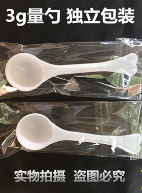 量勺3克 塑料勺 奶粉勺药勺小勺子 3g药粉勺 三七粉量勺100个