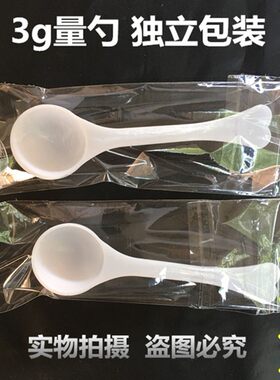 量勺奶粉勺药勺小勺子三七粉