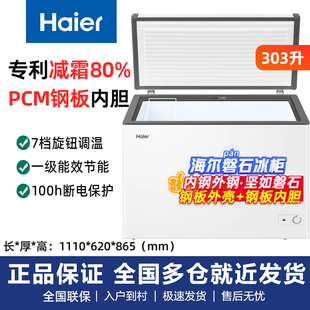 303GHPDZ 减霜新款 Haier 海尔303升单温冷冻冰柜钢板内胆BC
