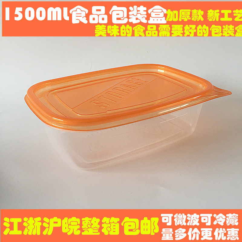 1500ml年糕点心食品保鲜盒长方形