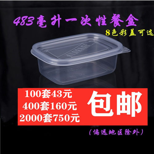483ml长方形一次性餐饭盒保鲜盒水果捞酸奶千层烘焙蛋糕打包盒子 - 封面