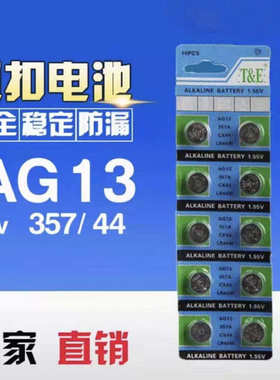 AG13红外线纽扣电池551红点