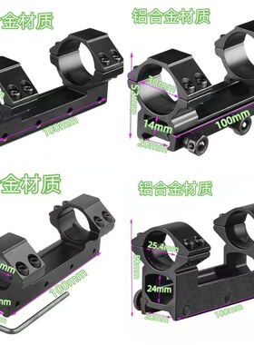 25/30管径一体镜桥瞄具底座